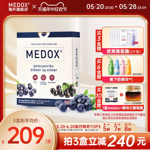 MEDOX花青素越橘胶囊挪威进口眼睛保健品成人蓝莓护眼片非叶黄素
