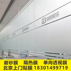 北京上门玻璃贴膜办公室磨砂膜腰线LOGO定制装饰贴纸家用隔热防晒