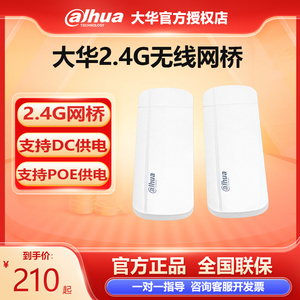 dahua大华无线网桥2.4G/5.8G室内外无线WIFI大功率AP电梯监控网桥