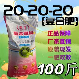 100斤20-20-20复合肥平衡型氮磷钾蔬菜花朵果树疏菜农用正品热卖