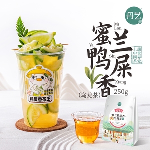 丹艺蜜兰鸭屎香凤凰单枞茶叶250g珍珠奶茶店石里香柠檬茶水果茶底