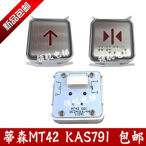 蒂森电梯按钮 MT42G01 KAS791 A4N58315方形超薄按键配件YW42G01