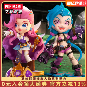 POPMART泡泡玛特英雄联盟LOL经典人物手办盲盒玩具摆件礼物潮玩