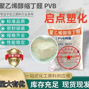聚乙烯醇缩丁醛树脂粉 PVB粉末5 10 20 50秒 高低粘度油墨胶黏剂