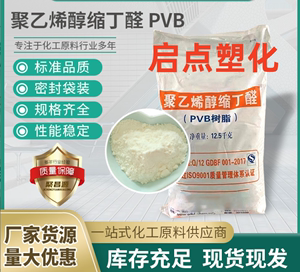 聚乙烯醇缩丁醛树脂粉 PVB粉末5 10 20 50秒 高低粘度油墨胶黏剂