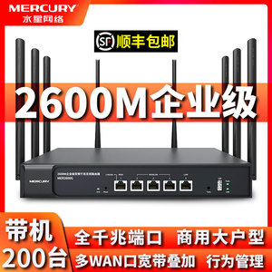 水星AC2600M企业级路由器千兆端口大户型无线商用版双频5G全屋wifi公司办公室工业家用多WAN高速超强信号功率