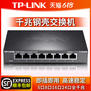 TP-LINK全千兆8口交换机钢壳以太网络分线器1000M家用五5口八企业16口24路由器分流器安防监控专用分配tplink