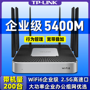 TP-LINK全千兆端口WiFi6双频AX5400M企业级无线路由器穿墙王多WAN口宽带叠加商用高速5G公司办公室家用大户型
