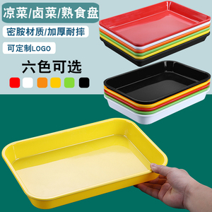 彩色密胺鸭货卤味凉菜生鲜肉熟食自助餐展示托盘长方形塑料份数盘