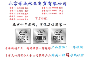 Intel 英特尔I5 9500F I5 9600  I7 9700K I9 9900  I9 9900K散片