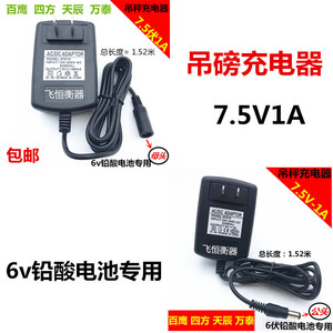 百鹰吊秤6v铅酸电池充电器四方蓝箭天辰磅秤7.5v1A充电器吊磅配件