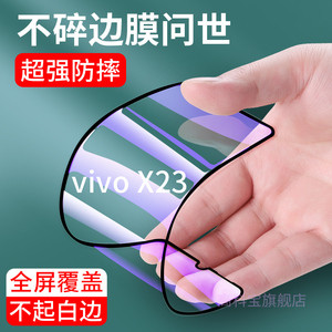 vivox23抗冲击陶瓷膜x23幻彩版x23a全屏高清抗蓝光黑边vovix23钢化膜vivix23保护软贴膜vovo叉二三手机水凝膜