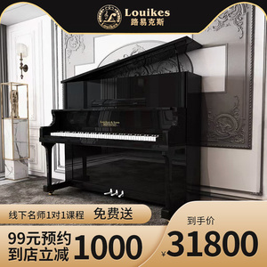 LOUIKES/路易克斯德国钢琴L6-126/128全新立式演奏考级家用真钢琴