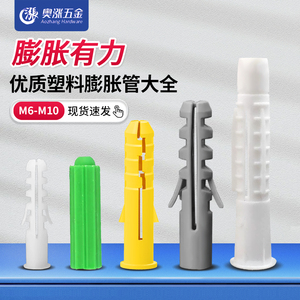 塑料膨胀管膨胀螺丝胶塞塑料管黄/白绿色尼龙胀塞锚栓大全M6M8M10