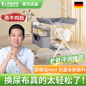 德国尿布台婴儿护理台洗澡一体多功能二合一移动折叠宝宝换不湿床
