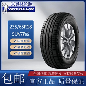 米其林轮胎SUV旅悦 235/65R18 106H 适配凯迪拉克XT5开拓日产楼兰