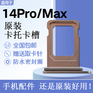 适用苹果14Pro/Max 厡装卡托卡槽 iPhone14Pro/Max 单卡双卡 14pm