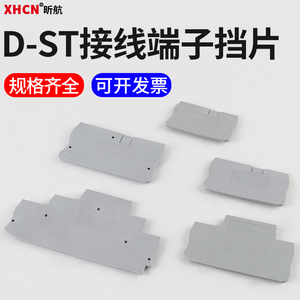D-ST1.5 -2.5接线端子档片挡板端板ST通用TWIN弹簧附件隔板堵板