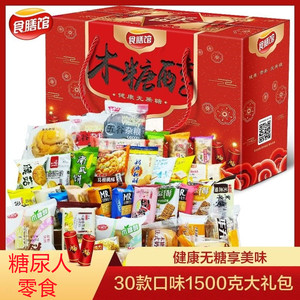 糖尿病人吃的高血糖食品多口味混合装搭配礼盒装无糖精专用零食品