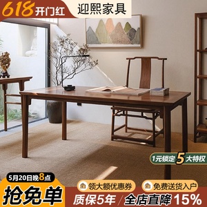 新中式实木书桌家用北美黑胡桃木书房家具宋氏禅意榆木书法办公桌