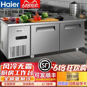 海尔冰柜风冷1.5米商用工作台冷藏冷冻保鲜1.8不锈钢厨房卧式冰箱