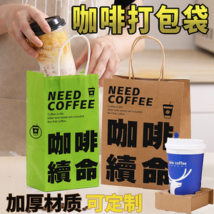 奶茶咖啡打包袋定制商用牛皮纸袋手提袋荧光绿单杯双杯袋子印logo