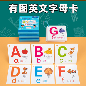 儿童英语26个英文字母卡片大小写幼儿启蒙早教学习教具玩具abcd