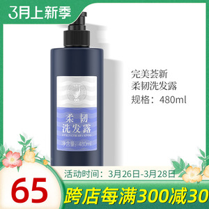 完美荟新柔韧洗发露洗发水洗头膏清洁护发正品专卖非官方旗舰官网