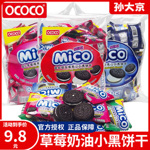 ococo小黑饼夹心饼干奶油草莓味网红散装小包装早餐儿童零食整箱