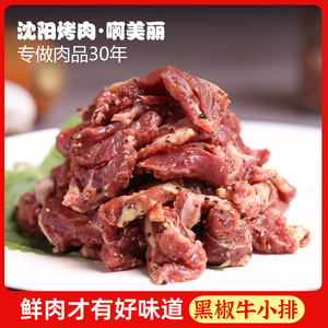 啊美丽烤肉调味黑椒牛小排家庭煎肉食材半成品东北烧烤火锅涮肉