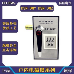 KYN28A高压开关柜门带电显示器DSN-DMY手柄式户内电磁锁DSN-DMZ