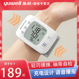 鱼跃电子血压计家用高精度测量仪血压手表高精准手碗手腕式