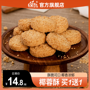 椰蓉酥椰丝奶酥椰子饼干曲奇网红糕点广东特产中式糕点心休闲零食
