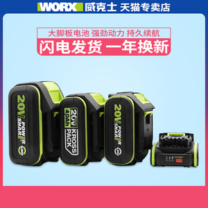 威克士大脚板锂电池20V电池worx充电器适用于威克士20V电动工具
