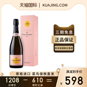 法国凯歌Veuve-Clicquot皇牌桃红起泡香槟高档礼盒原瓶进口750ml