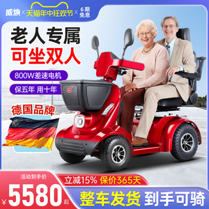 威焕新款老人代步车四轮电动老年家用残疾人低速老头乐助力电瓶车