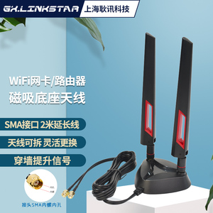 gxlinkstar 2.4G 5G双频延长天线 无线网卡/路由器10db全向增益天线SMA磁吸底座灵活摆放信号接收