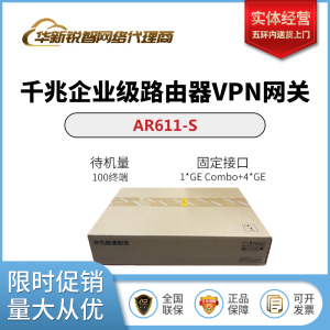 AR611/611W/611E/651/651W/651C-S/LTE4CN华为中小型企业网路由器