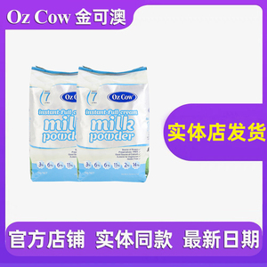 金可澳ozcow奶粉成人澳洲速溶全脂脱脂儿童孕妇澳大利亚进口奶粉3