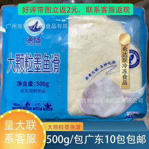 渔播大颗粒墨鱼滑 500克/包 香煎火锅速冻墨鱼滑冷冻火锅豆捞食材