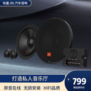 JBL汽车音响改装套装车载喇叭6.5寸重低音炮柏林之声STAGE2604c