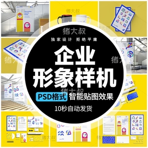 简约企业公司名片海报杯子布袋卡片vi设计psd模板图分层样机素材