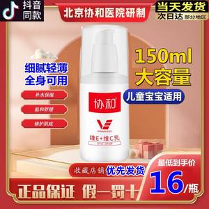 北京加协和维生e乳品官方旗舰店EV素C正维生素c和去斑V擦脸身体乳