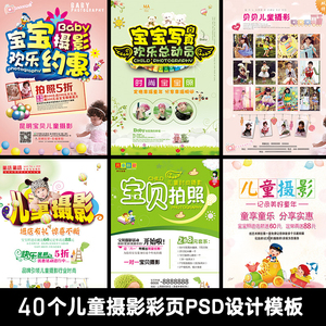 儿童摄影活动宣传单影楼周年店庆线下促销PSD海报模板素材DM彩页