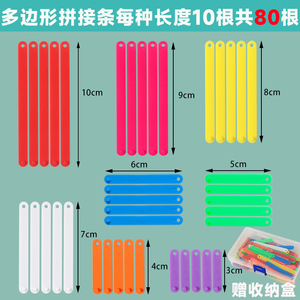 多边形拼接条角操作材料三角形三边关系探索小学数学三四年级学具活动角的初步认识8种长度卡扣图形拼接教具