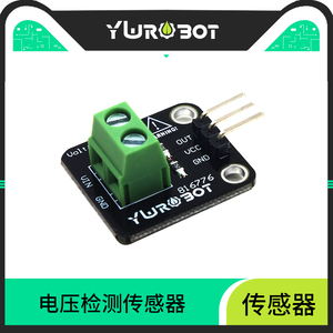 【YwRobot】适用于Arduino 电压检测传感器 分压模块 Voltage
