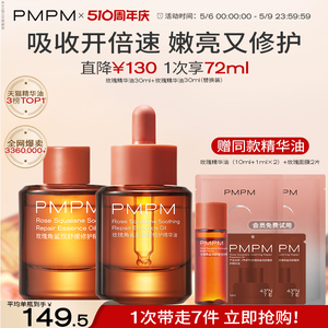 【母亲节礼物】PMPM玫瑰精华油舒缓修护抗皱紧致角鲨烷护肤精油