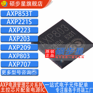 AXP707/803/2101/209/858/203/223/313A/717/853/813/802 AXP221S