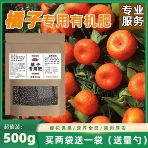 橘子金桔肥料专用肥桔子树有机肥金桔苗复合肥柚子营养液粒固体肥