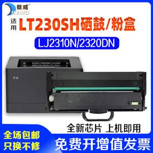 适用联想LT230SH粉盒 LJ2310N LJ2320DN M7360DNA M7365DNA打印机硒鼓墨粉盒 碳粉盒 LD100感光鼓组件 鼓架